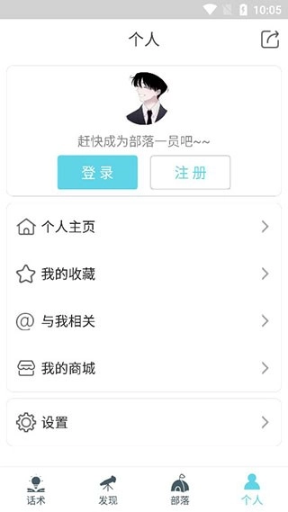 话术部落图2