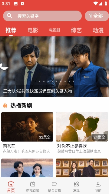 绿鸟影院图1