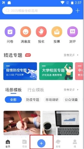 问卷网免费版4