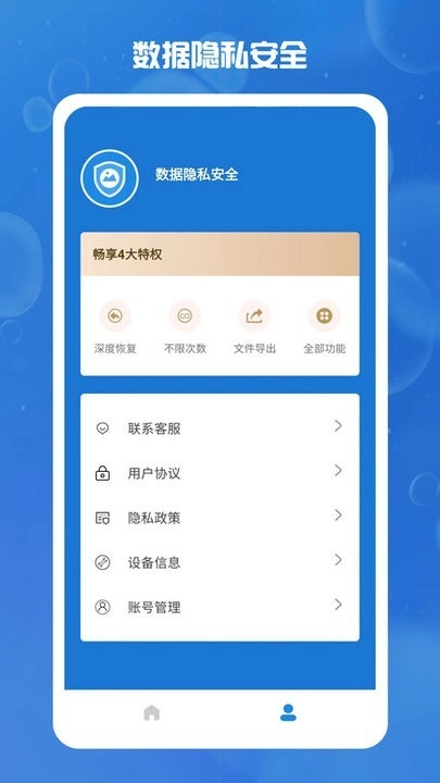 照片恢复卫士图4