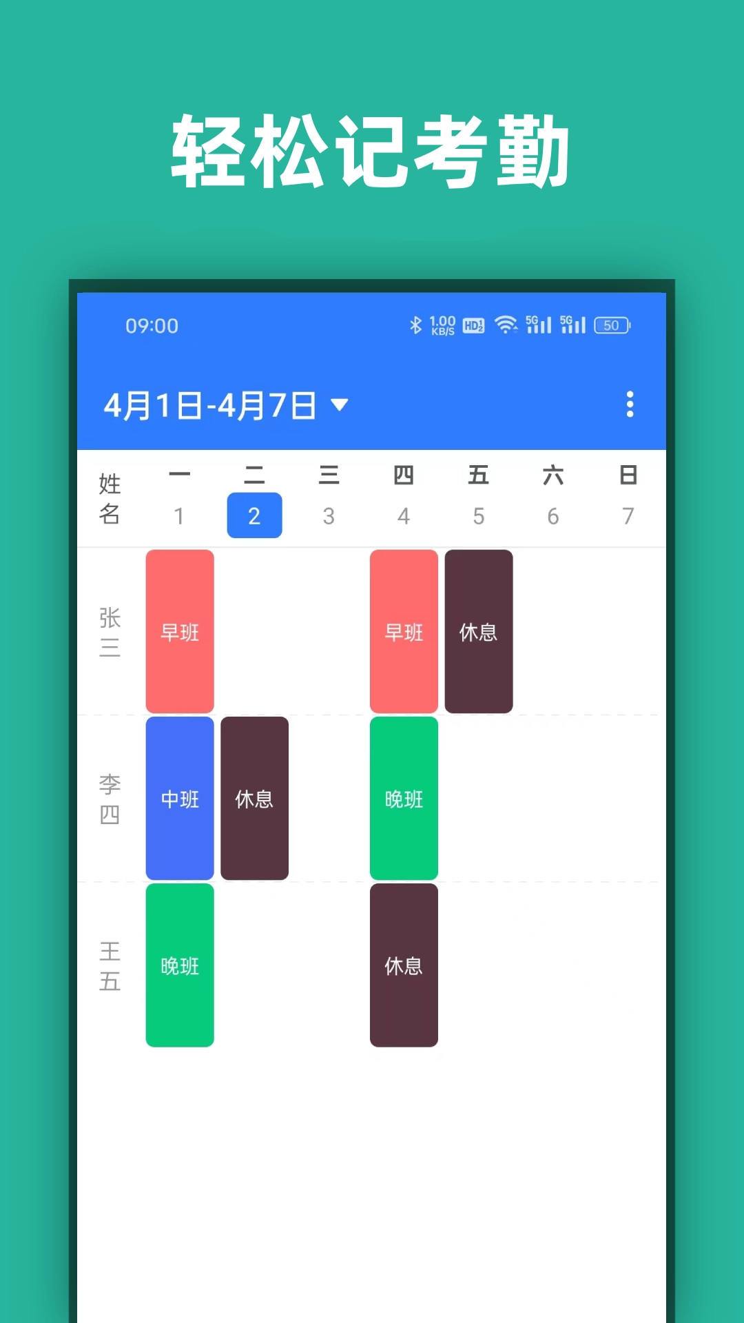 店长记工时图5