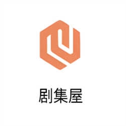 剧集屋 