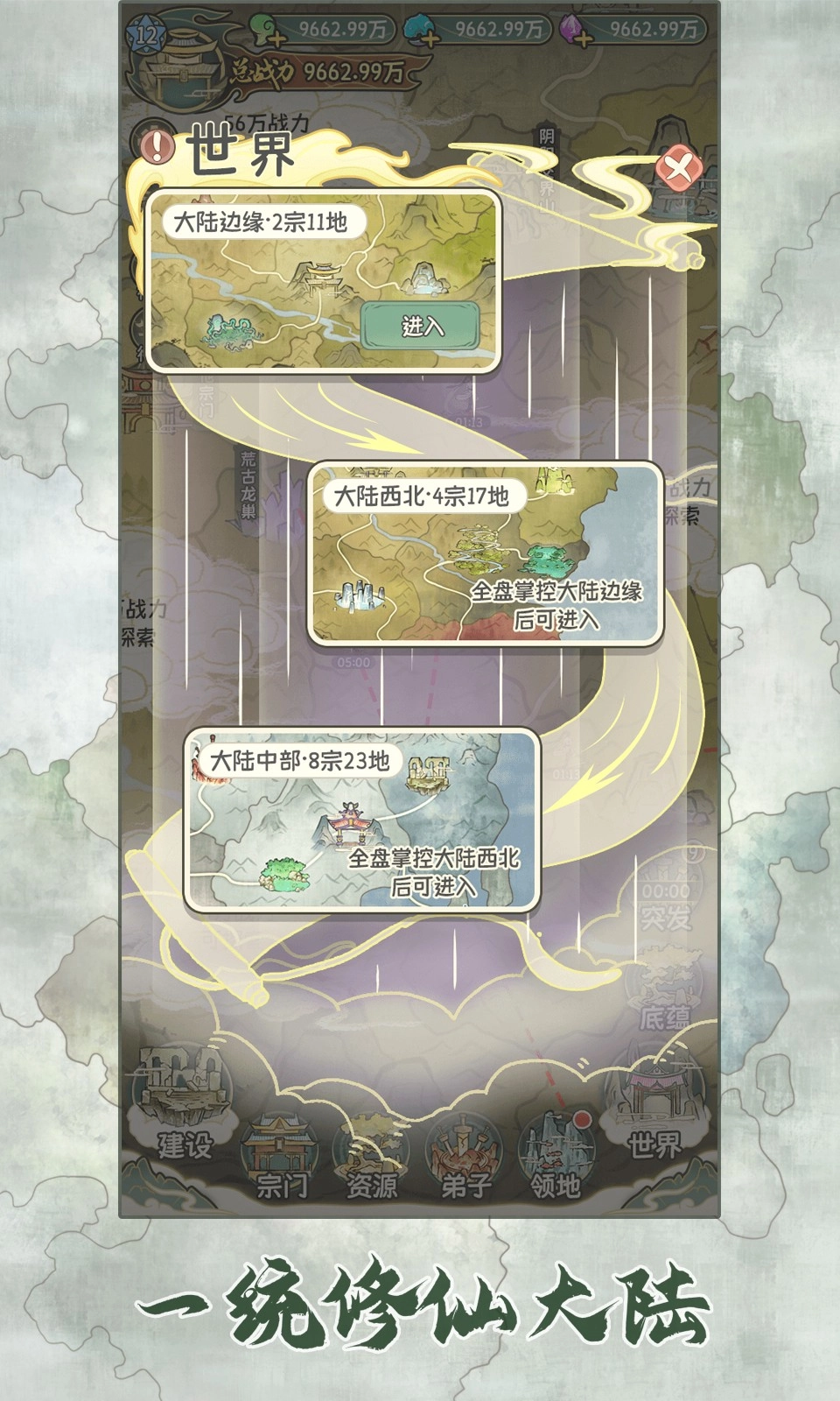 修仙大陆模拟器(4)