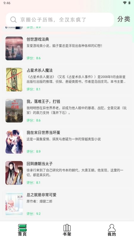 快点小说阅读器图2