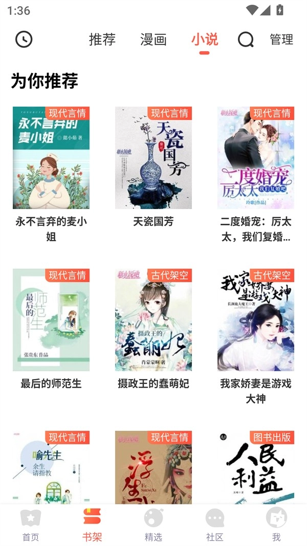 贝勒漫画正版图1