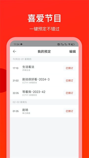 电视直播专家图1