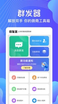 群发器2