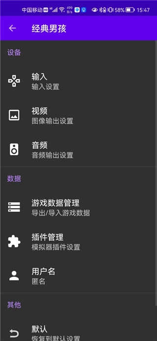 经典男孩模拟器 图3