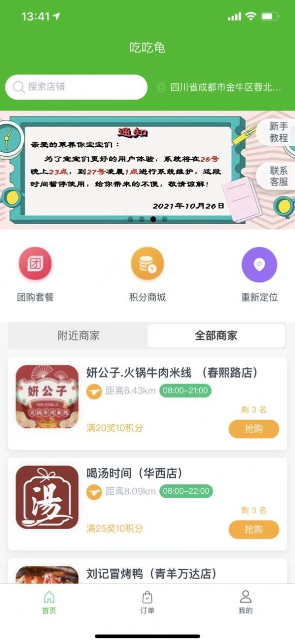 吃吃龟图3