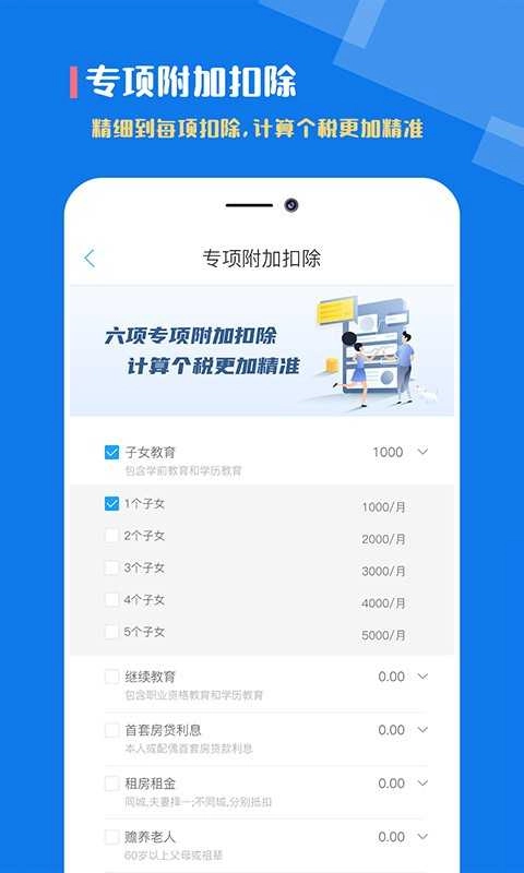 个税计算器2026 图2