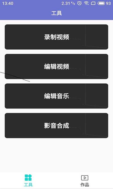 轻松用视频剪辑 图1