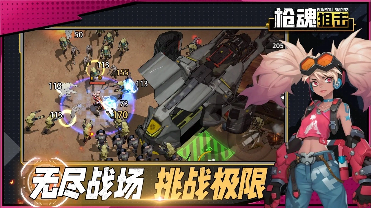 枪魂狙击(2)