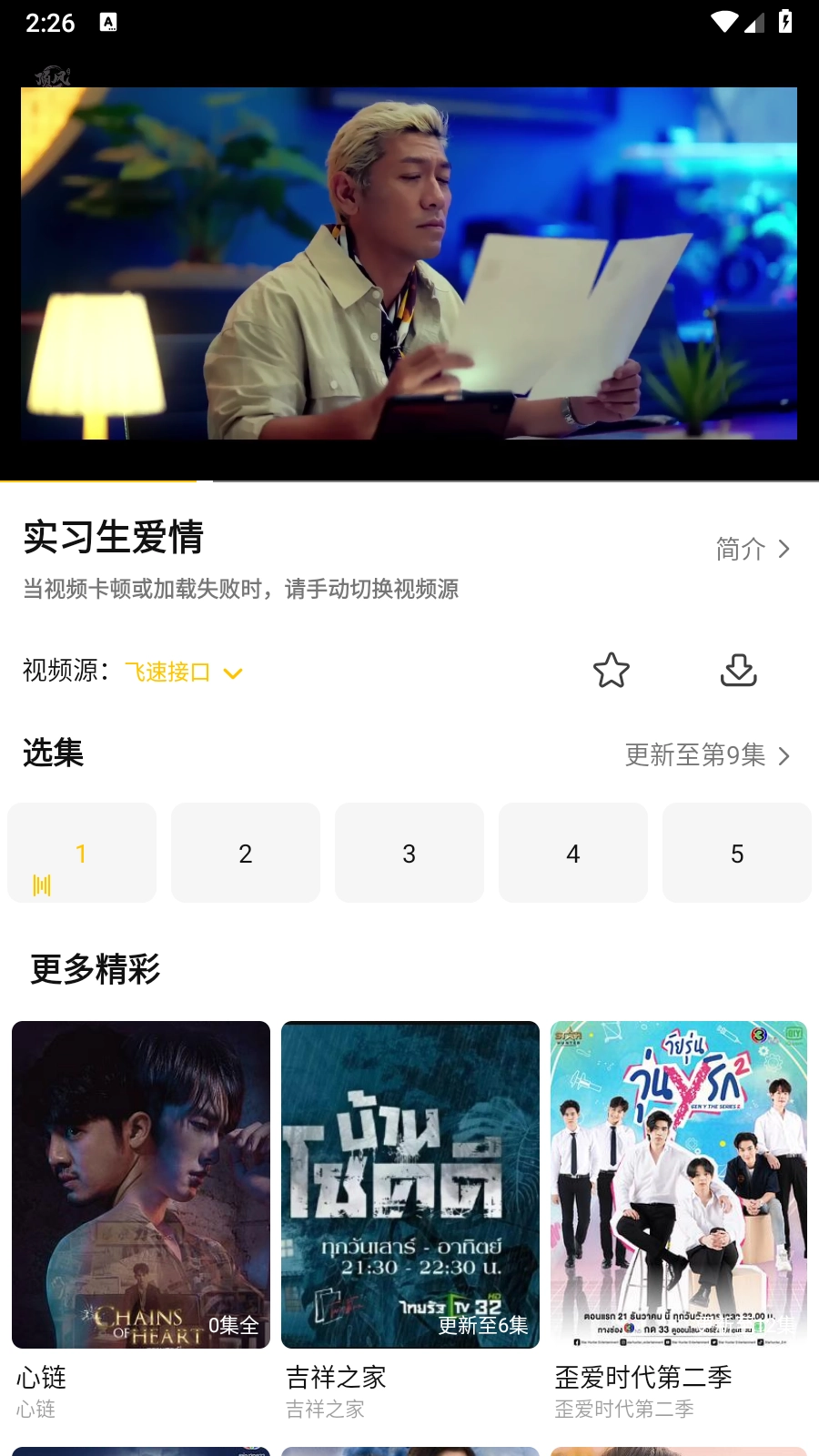 U泰剧图1