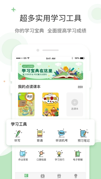 爱点读最新版图2