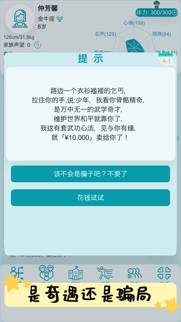自由人生模拟手机正版图1