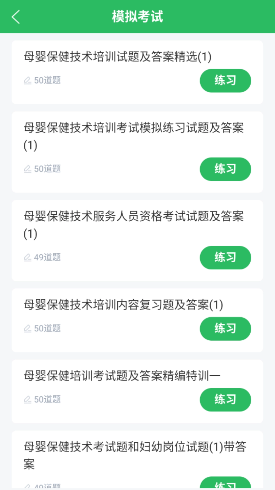 助产士题库图2