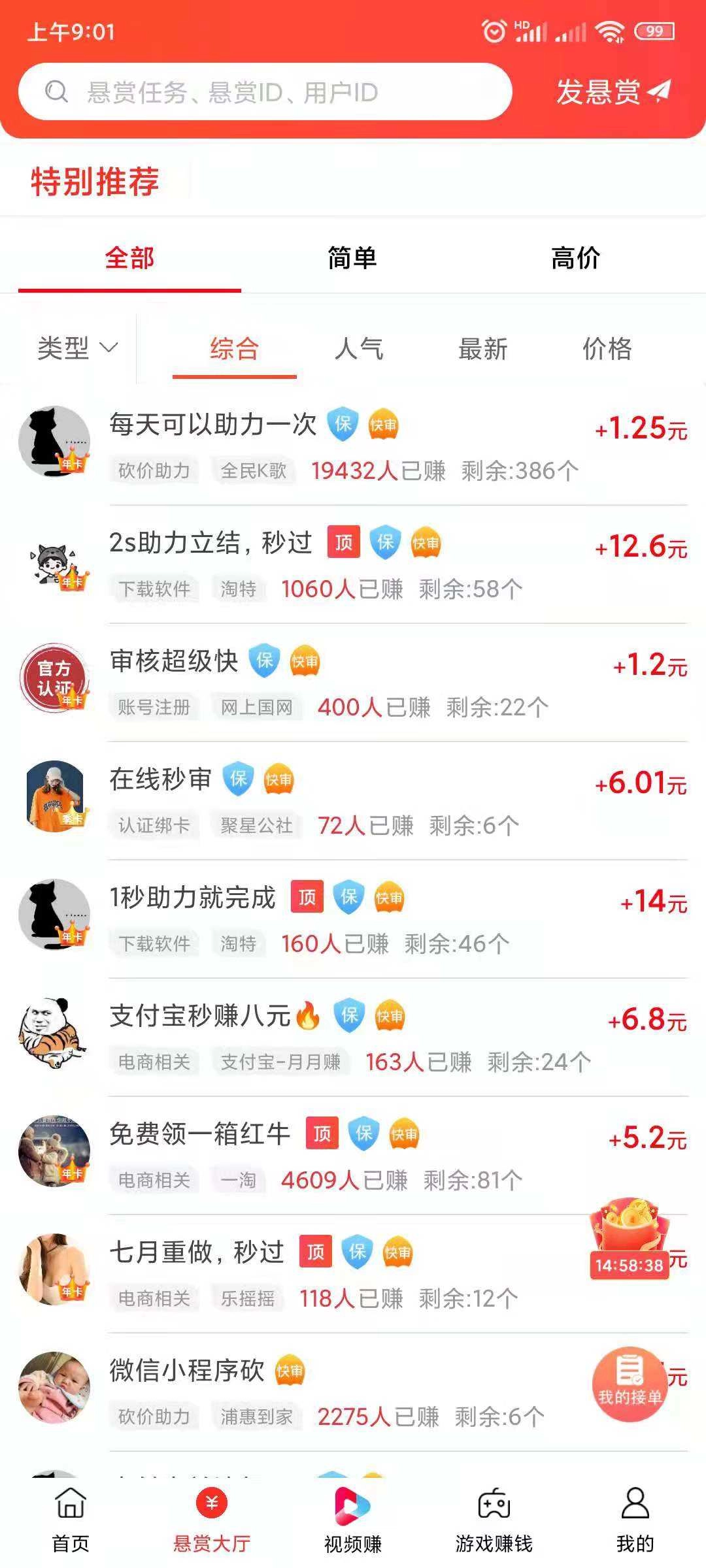 赏帮赚 2