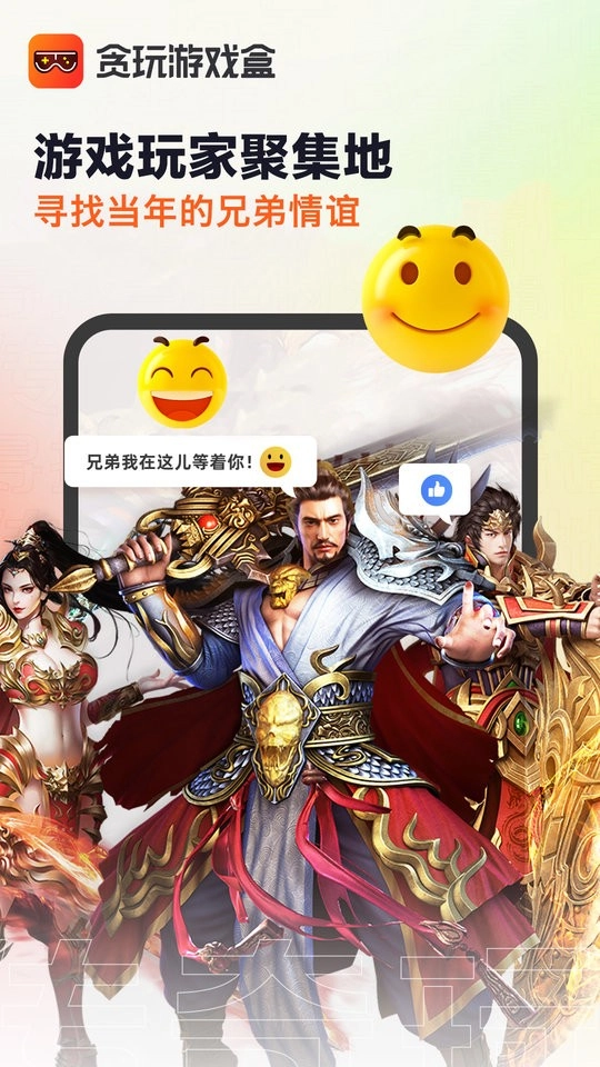 贪玩游戏盒子图3
