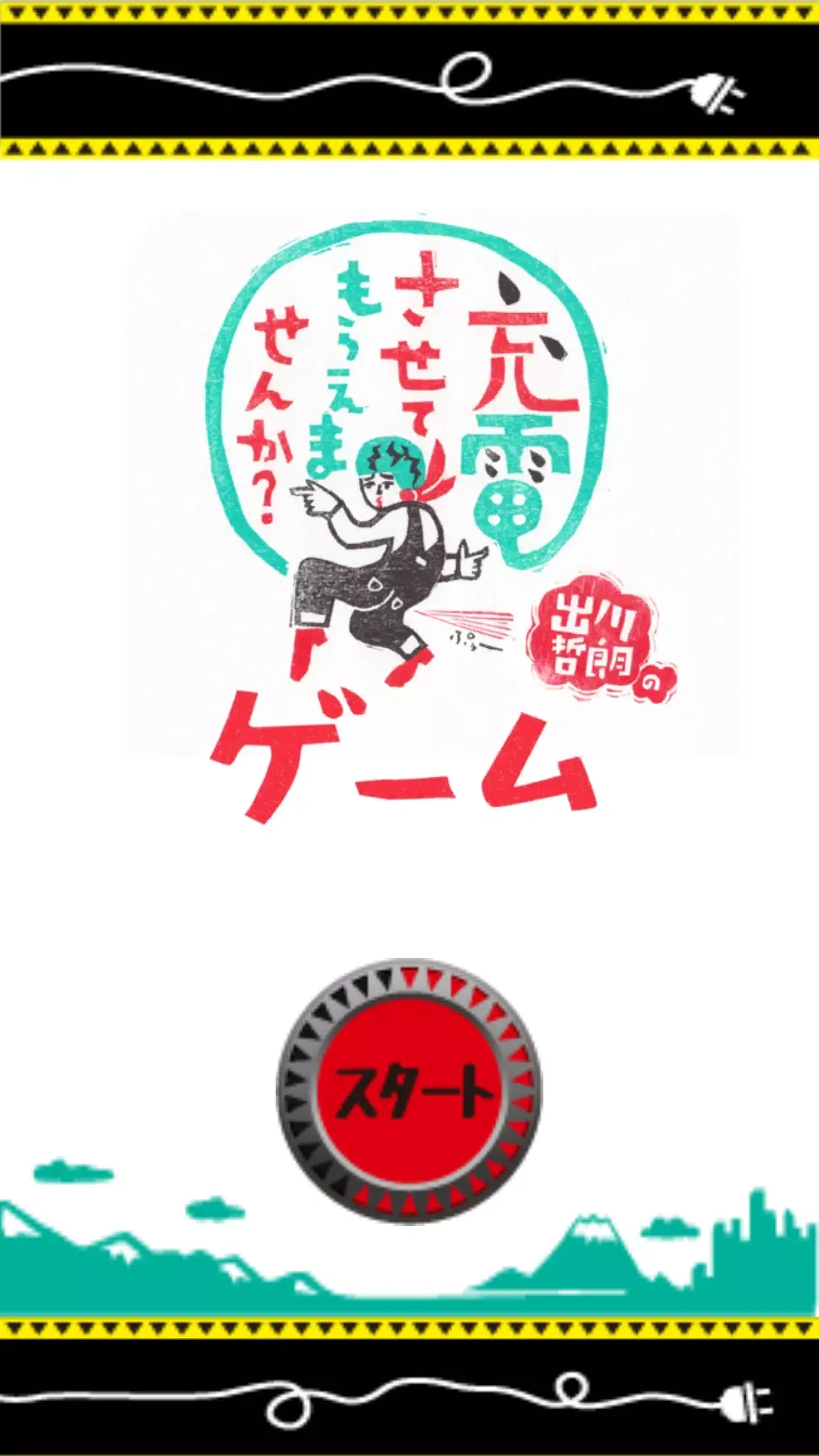 我可以给它充电吗(4)