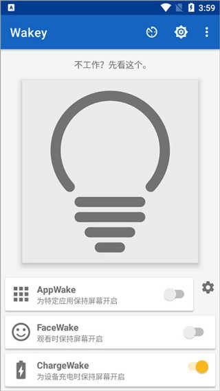 Wakey屏幕常亮无病毒 