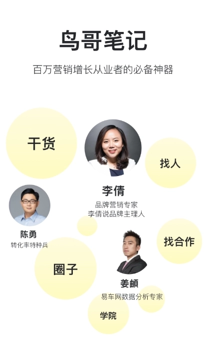 鸟哥笔记免费版图3