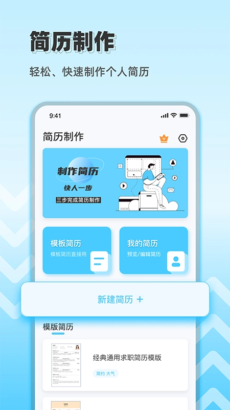 简历制作神器
