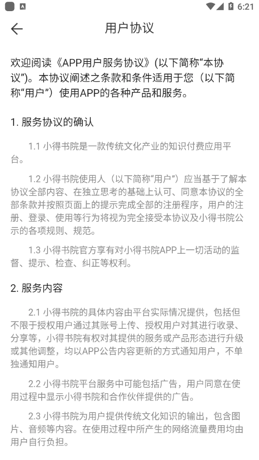 小得书院图2