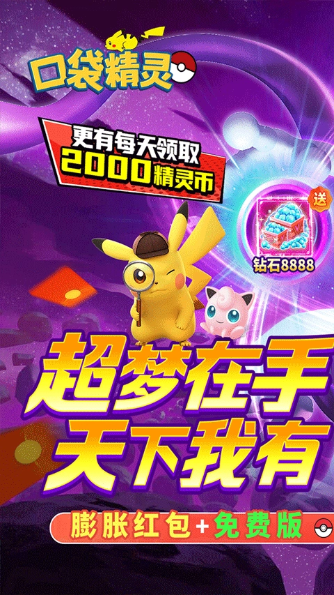 口袋精灵图1