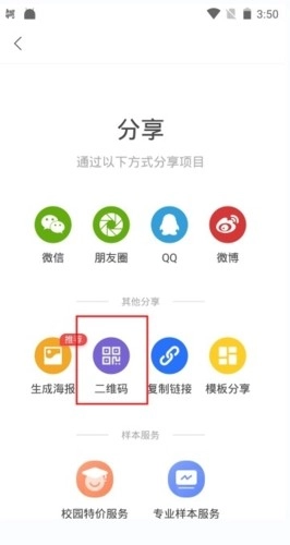 问卷网免费版9