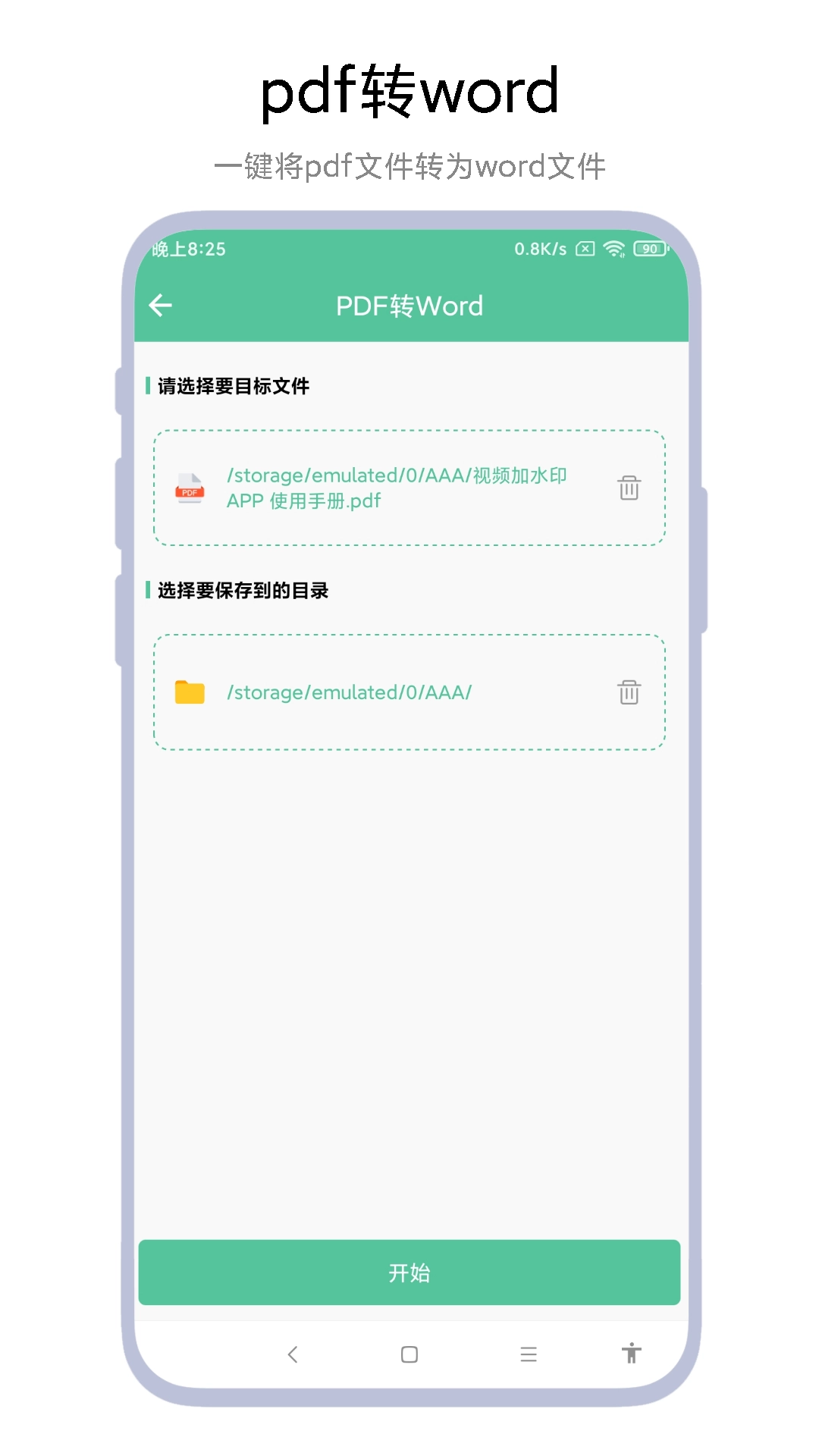 PDF转WORD工具图4