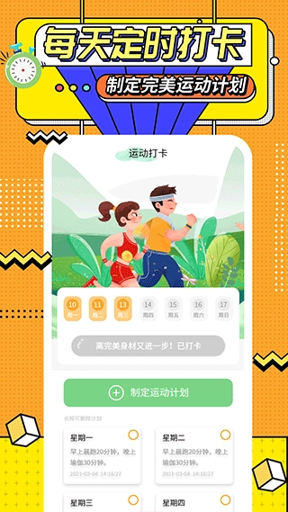 运动计时器图2