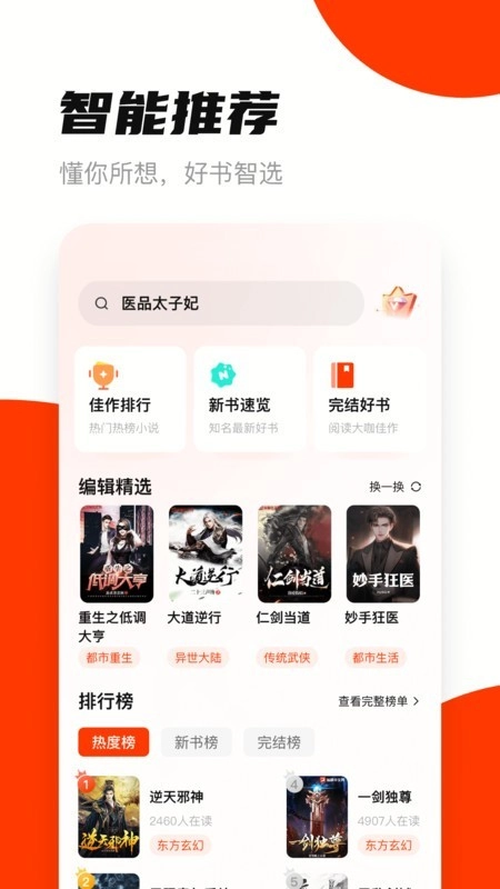 抖看小说正版图1