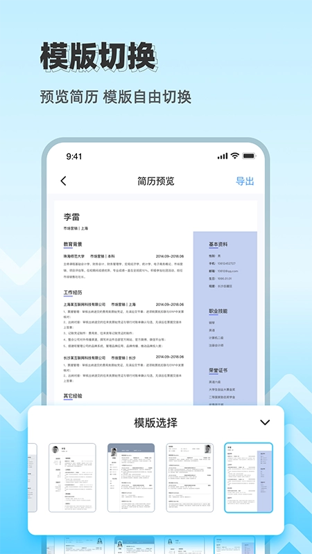 简历制作神器