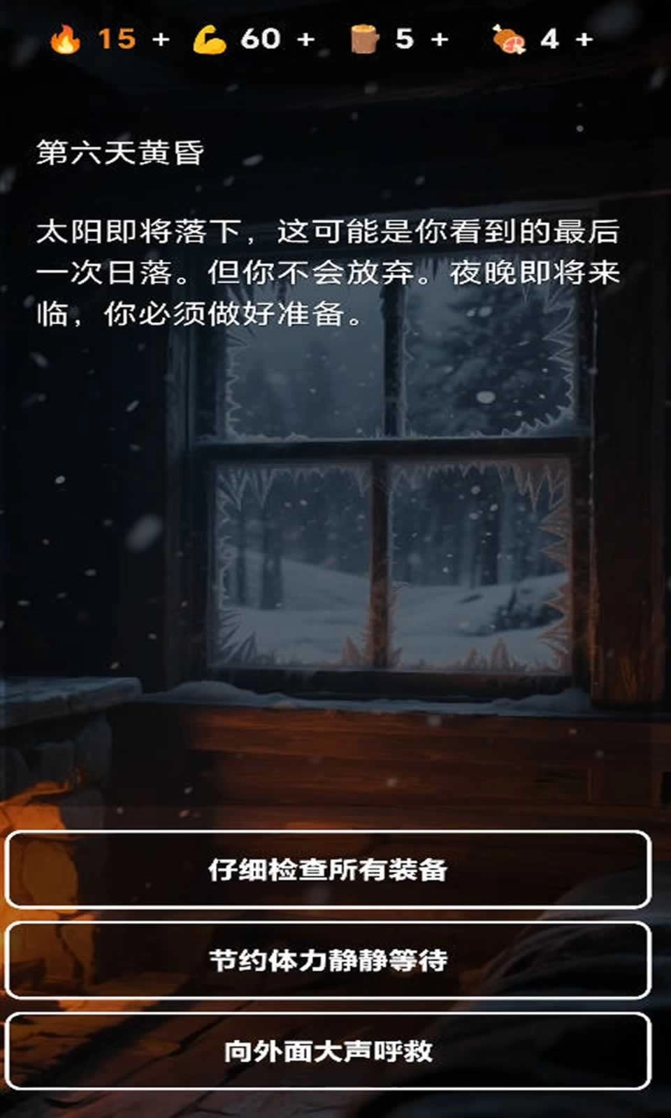 雪山求生安卓版图3