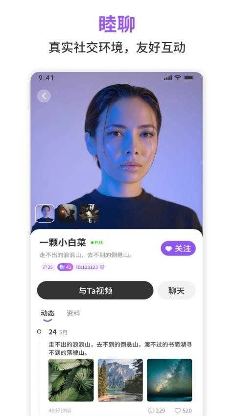 睦聊 图4