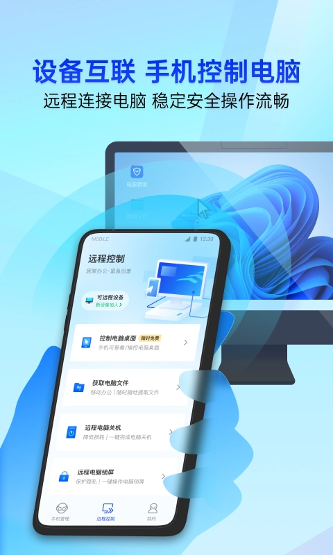 腾讯管家免费 图3