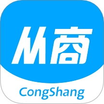 从商