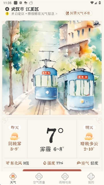 雨晴天气免费安装最新版图2