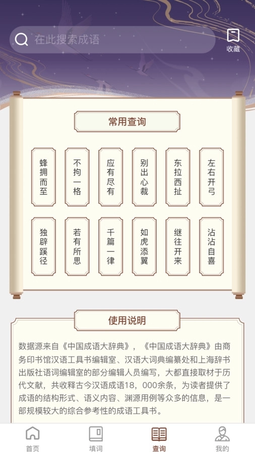 快学成语 图1