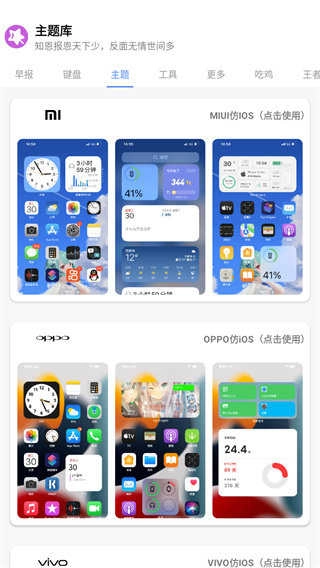 主题库安卓仿苹果 截图2