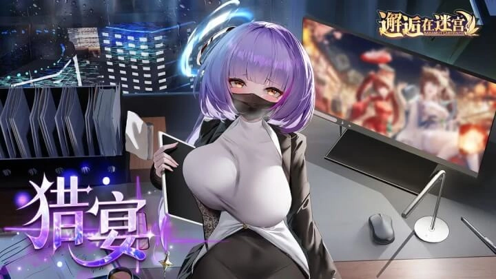 邂逅在迷宫正版图1