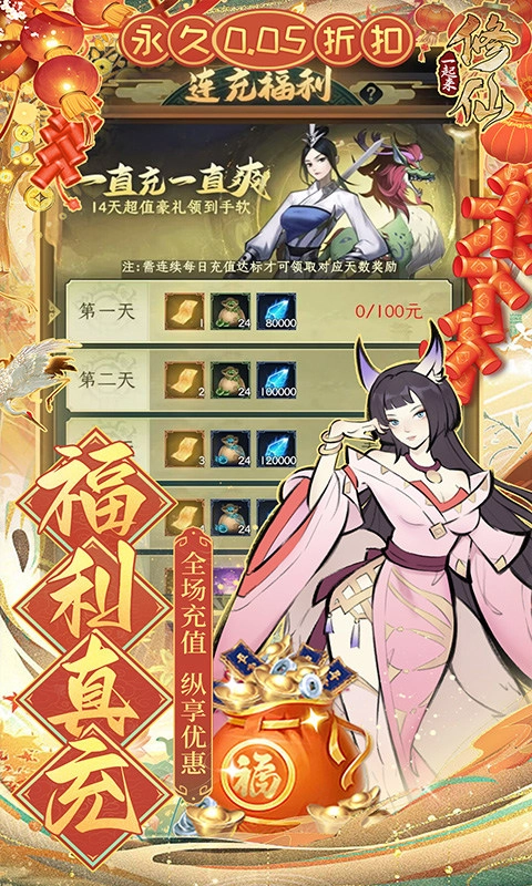 一起来修仙红包版图1