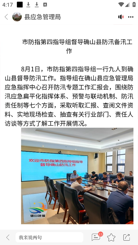 云上确山图3