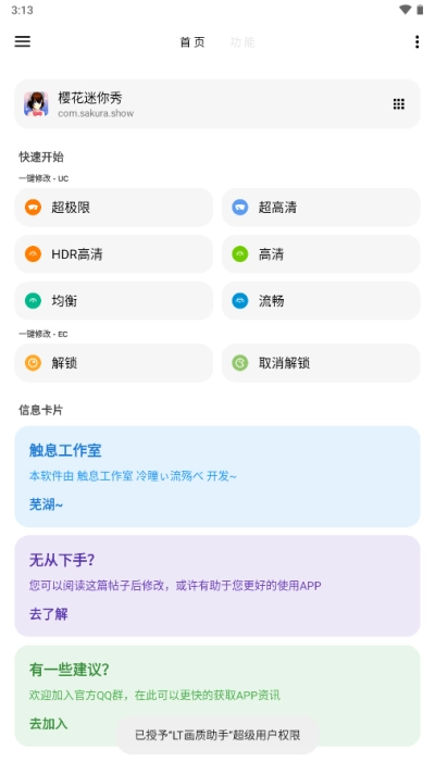 LT画质助手2026最新版图2