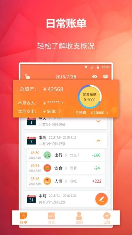 番茄记账本(2)