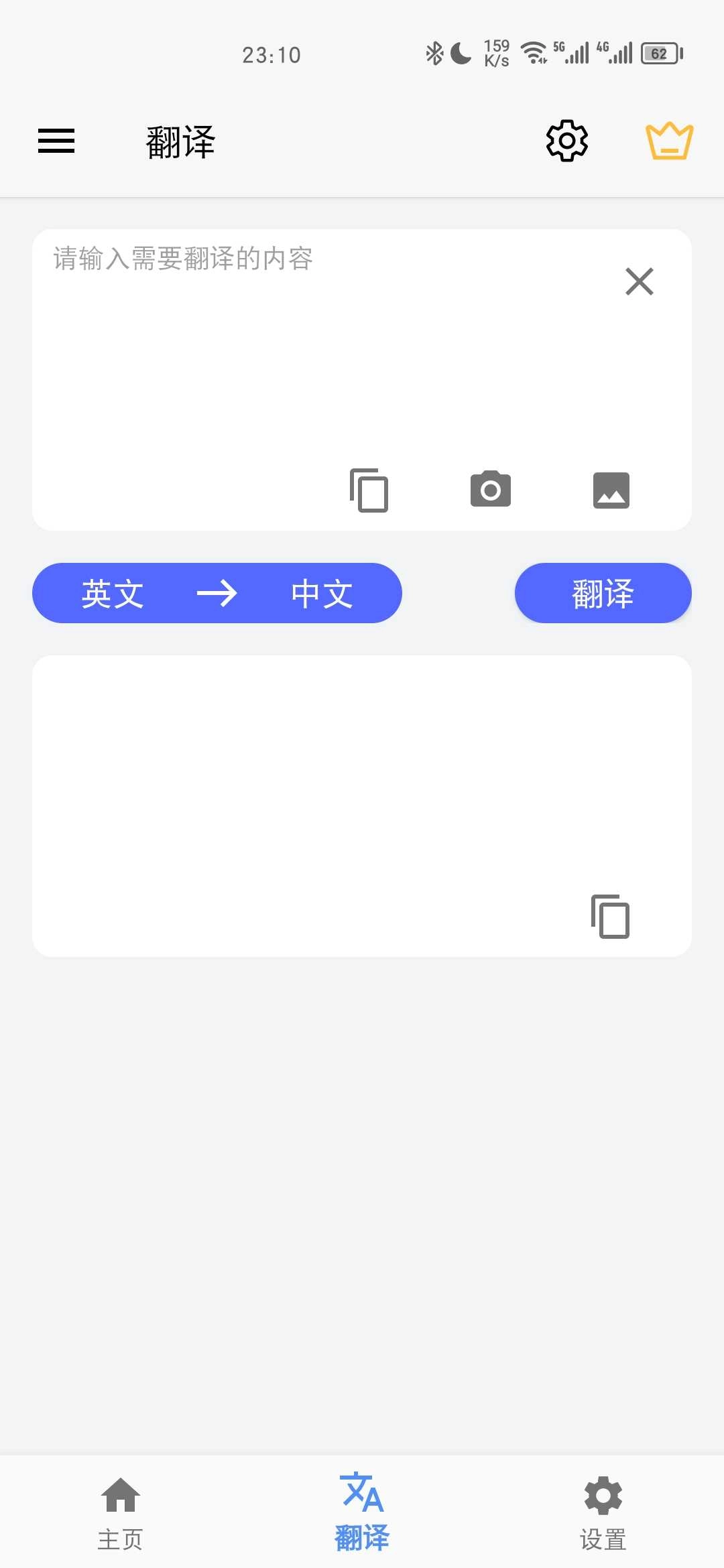 屏幕翻译 截图2