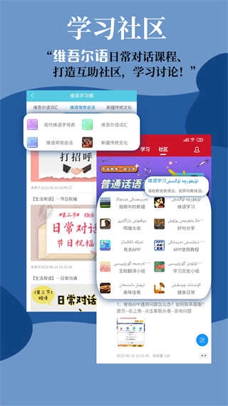 维汉翻译通 图1