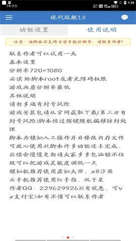 现代战舰脚本免费 图3
