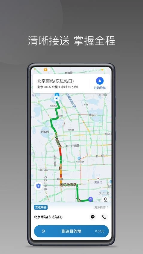 首邀约车