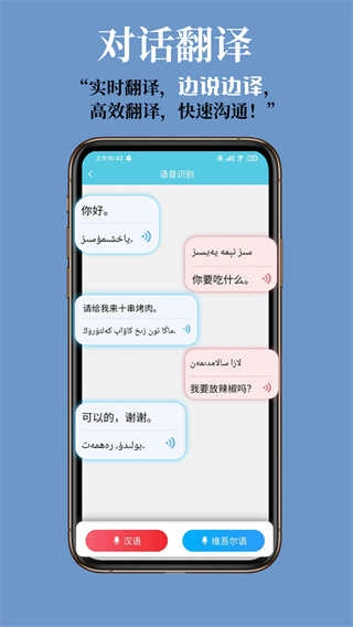 维汉翻译通 图2